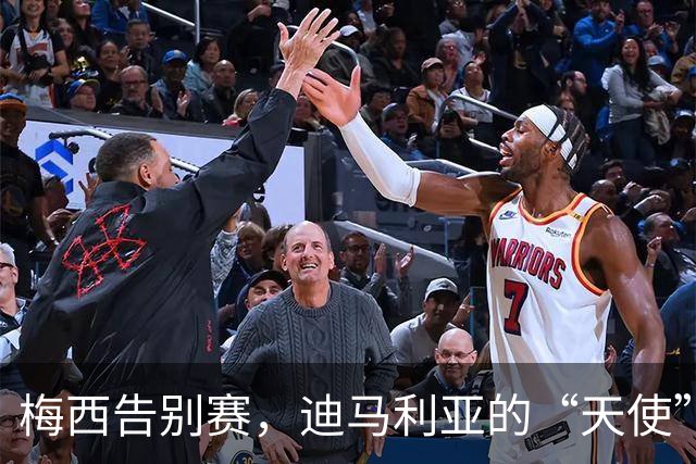 梅西告别赛，迪马利亚的“天使”使命！
